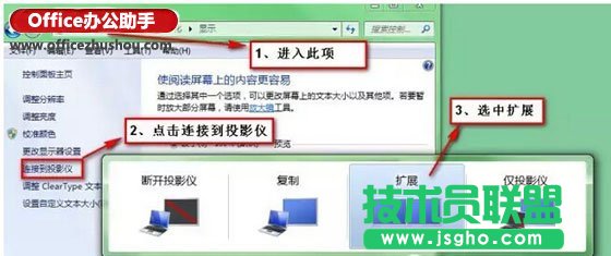 Win7中如何设置PPT双屏放映？   三联