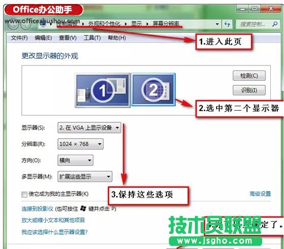 Win7中如何设置PPT双屏放映