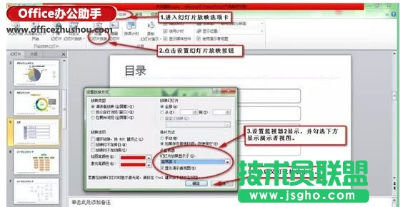 Win7中如何设置PPT双屏放映