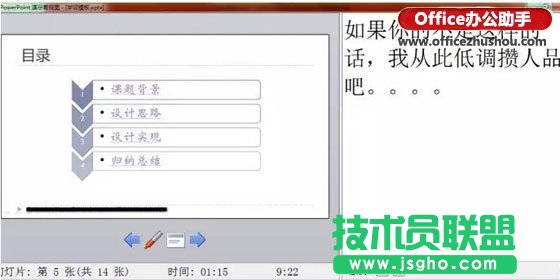 Win7中如何设置PPT双屏放映