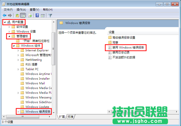 关闭win7系统错误弹窗的方法教程