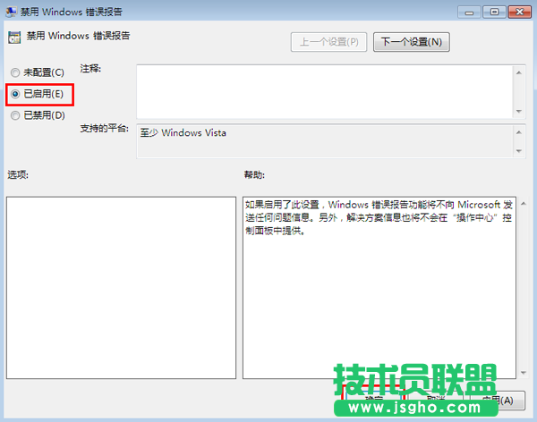 关闭win7系统错误弹窗的方法教程