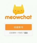 meowchat怎么注册 