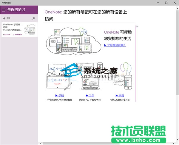  Win10系统如何打开OneNote云笔记