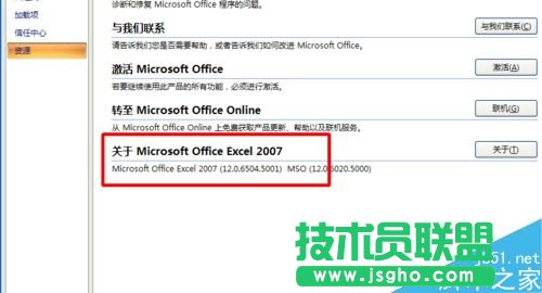 excel怎么查询版本信息?