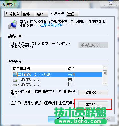 win7如何创建系统还原功能