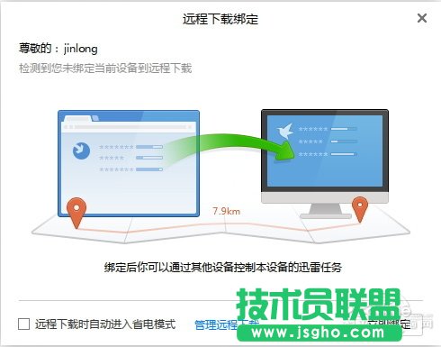  迅雷远程下载教程：将家里电脑变成迅雷远程下载神器