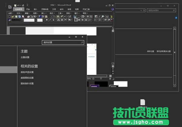 Win10暗黑皮肤主题如何开启