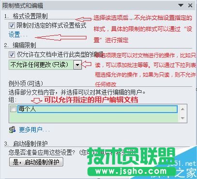  word怎么限制别人编辑更改文档