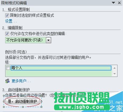  word怎么限制别人编辑更改文档