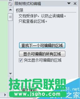  word怎么限制别人编辑更改文档