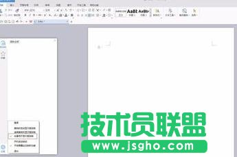 wps怎样设置剪贴板