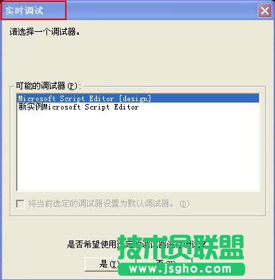 如何解决电脑出现的“实时调试”