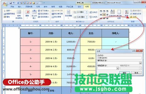 打开“公式”对话框