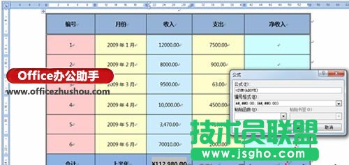 在表格中插入公式并设置结果的格式