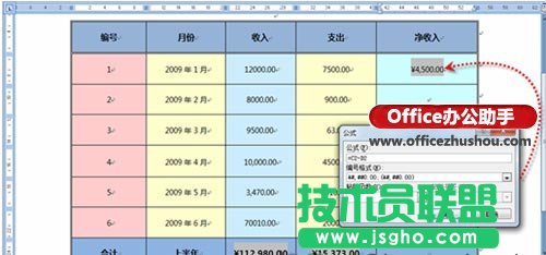 在公式中引用表格中的数据