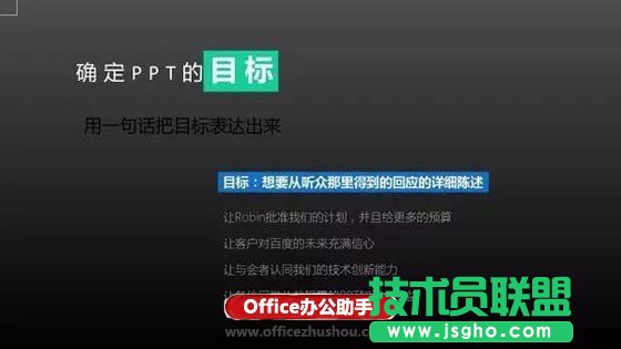 做好PPT的6个关键问题