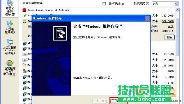 WinXP系统的IE浏览器,WinXP系统的IE浏览器如何彻底卸载(5)