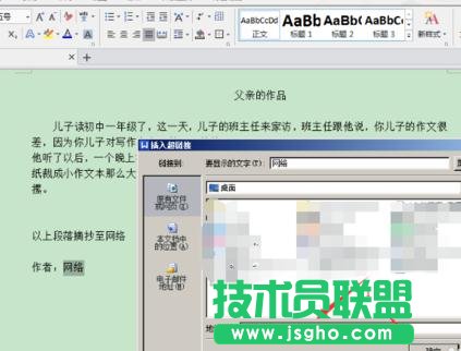 wps如何添加链接本地文件地址