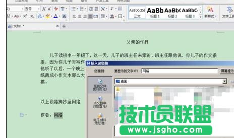 wps如何添加链接本地文件地址