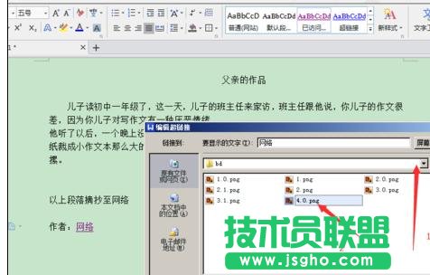 wps如何添加链接本地文件地址