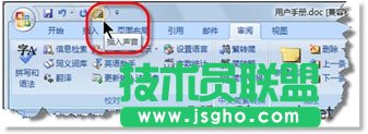 快速访问工具栏中的【插入声音】按钮