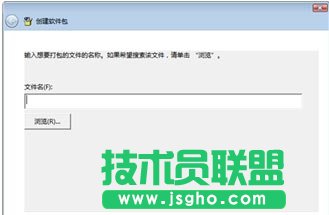 “创建软件包”对话框