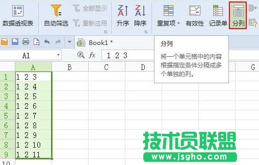 WPS表格怎么让一列分为多列 三联
