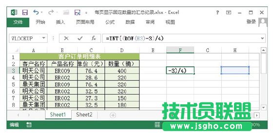 在Excel表格的每页显示固定数量汇总记录的方法   三联