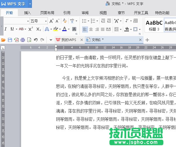 WPS2016如何快速替换文字？ 三联