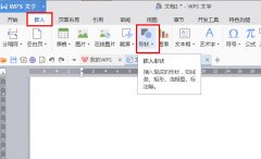 如何利用WPS2016自由裁剪图片？