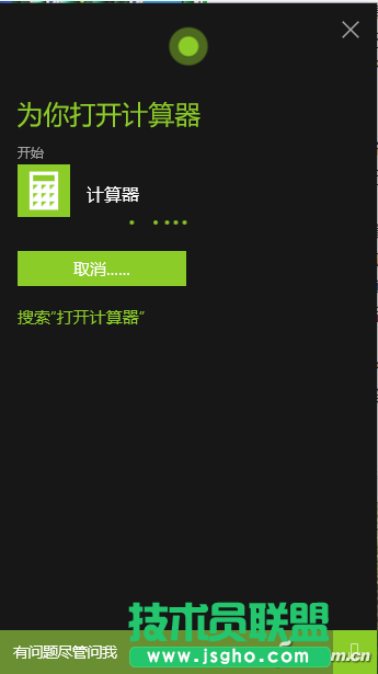 win10如何利用Cortana提高工作效率 三联