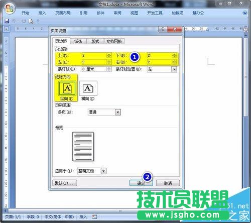 Word怎么制作带备忘录的精美日历?   三联