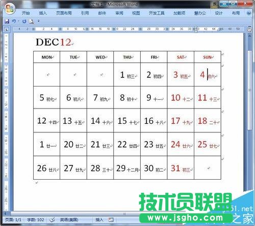 Word怎么制作带备忘录的精美日历?