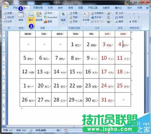 Word怎么制作带备忘录的精美日历?