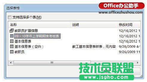 在Excel中导入Access