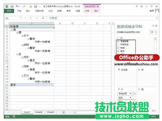 在Excel中导入Access