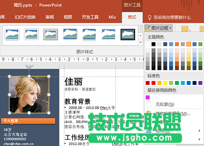 PowerPoint怎么制作个人简历