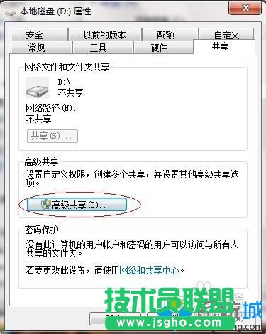 点击“高级共享” 