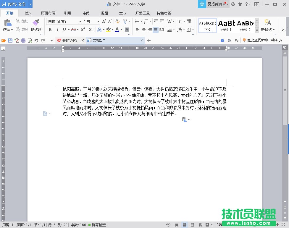 wps2016技巧：首字母下沉如何设置 三联