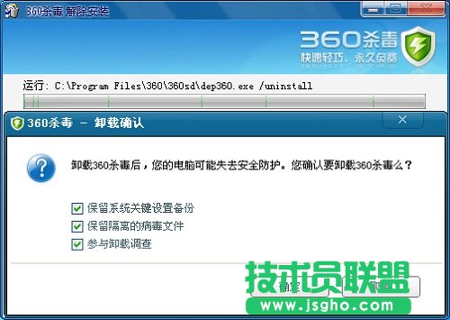 360杀毒卸载不了