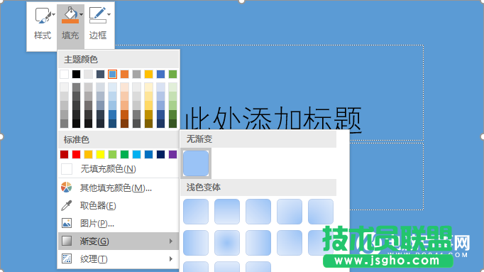 PPT怎么制作渐变背景  PPT背景渐变制作方法