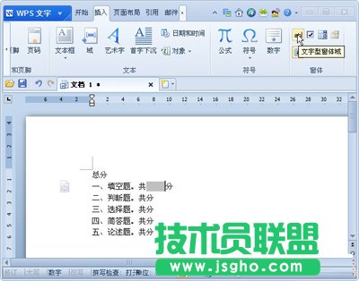 wps文字型窗体怎么使用 三联