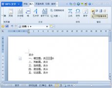wps文字型窗体怎么使用