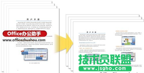 将多个Word文档页面内容缩印到一个页面中的方法   三联