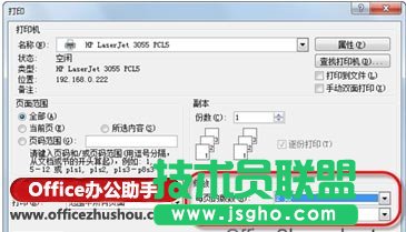 在“打印”对话框中设置缩印选项