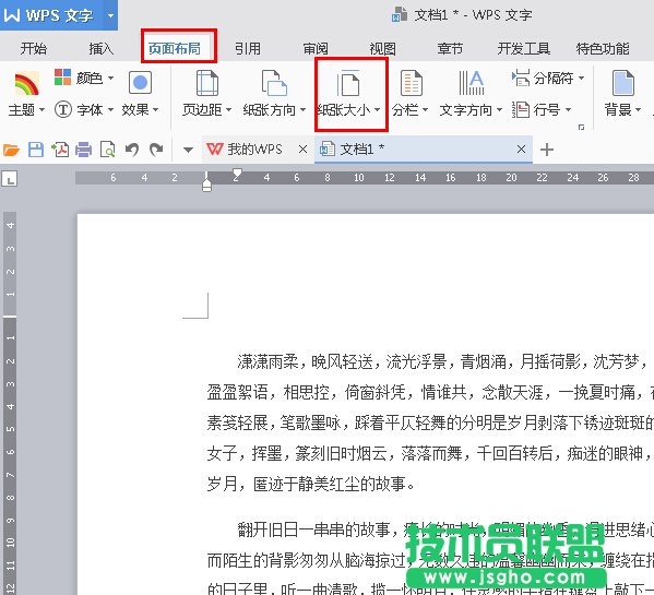WPS2016如何修改纸张大小 三联