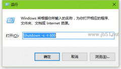 Win10怎么设置定时自动关机