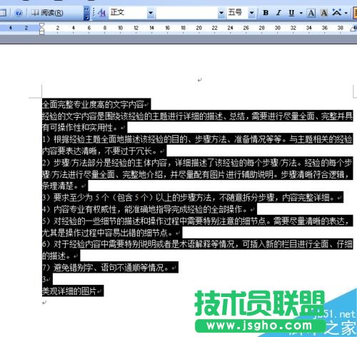 Word快速选定文本的技巧