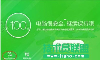 360安全卫士怎么开启ie盾甲防护 三联